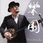 yo.. .| приятный .~Paradise~ [CD]