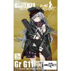リトルアーモリー ドールズフロントラインGr G11タイプ