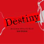  выгода рисовое поле подлинный .| телевизор утро день серия драма [Destiny] оригинал * саундтрек [CD]
