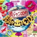 関ジャニ∞［エイト］／関ジャニ∞の元気が出るCD！！ 【CD】