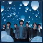 関ジャニ∞［エイト］／涙の答え 【CD】