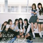 AKB48／恋 詰んじゃった《Type-C》 (初回限定) 【CD+Blu-ray】