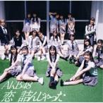 AKB48／恋 詰んじゃった《Type A》 (初回限定) 【CD+Blu-ray】