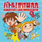 ( Kids )| Battle!... 9 9 ~ -тактный - Lee покрой. на битва режим . легко 9 9 . тормозные колодки ..! [CD]