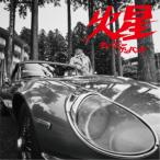 クレイジーケンバンド/火星《通常盤》 【CD】