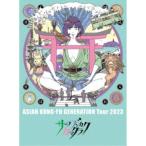 ASIAN KUNG-FU GENERATION/映像作品集20巻 〜ASIAN KUNG-FU GENERATION Tour 2023「サーフ ブンガク カマクラ」〜 (初回限定) 【Blu-ray】