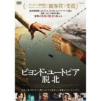 ビヨンド・ユートピア 脱北 【DVD】