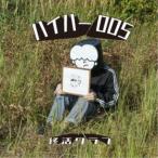 終活クラブ／ハイパー005 【CD】