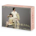 DVD】 マル秘の密子さん DVD-BOX - 最安値・価格比較 - Yahoo!ショッピング
