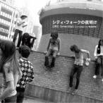 (V.A.)| City * вилка. ночь открытие URC selection Compiled by.. часть . один [CD]