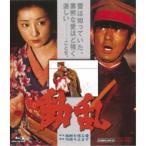 動乱 【Blu-ray】