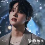 ＆TEAM／雪明かり (Yukiakari)《メンバーソロジャケット盤 - EJ -》 (初回限定) 【CD】