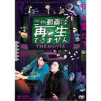 この動画は再生できませんTHE MOVIE 【DVD】