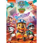 パウ・パトロール ダイノレスキュー！とべ！マーベリック 【DVD】
