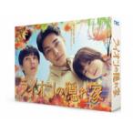 ライオンの隠れ家 Blu-ray BOX 【Blu-ray】