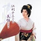 . выгода chiemi|. выгода chiemi. фолк лучший [CD]