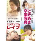 「前原祐子＆北村舞子 ずぶ濡れコール ス