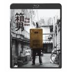 箱男 【Blu-ray】