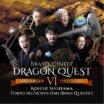 東京メトロポリタン・ブラス・クインテット/金管五重奏によるドラゴンクエスト VI 【CD】