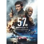 57 секунд ... время петля [DVD]