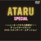 ATARUスペシャル〜ニューヨークからの挑戦状！！〜 デ