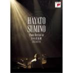 角野隼斗/ピアノ・リサイタル at 日本武道館 【Blu-ray】