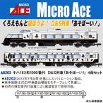 Nゲージ塗装済完成品 キハ183形1000番代 D＆S 列車「あそぼーい！」 4両セット 【A8263】 (鉄道模型 Nゲージ)