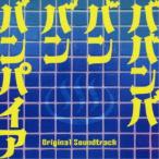 邦画サントラ音楽ソフト