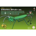 自由研究シリーズ ヤッターマン編 オオカマキリ ボヤッキーver. 【自由研究233】 (プラモデル)
