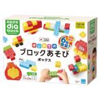 おおきなダイヤブロック はじめてのブロックあそび ボックス(増量版)おもちゃ こども 子供 知育 勉強 1歳6ヶ月