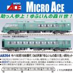 キハ183形1000番代 D＆S 列車「ゆふいんの森II世」 4両セット 【A8264】 (鉄道模型 Nゲージ)