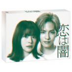 恋は闇 Blu-ray BOX 【Blu-ray】
