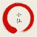 小仏／弐 【CD】