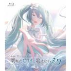 ショッピングミク 劇場版プロジェクトセカイ 壊れたセカイと歌えないミク《通常版》 【Blu-ray】