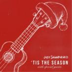 ジェイク・シマブクロ/Tis The Season 【CD】