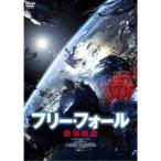フリー・フォール -絶体絶命- 【DVD