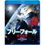 フリー・フォール -絶体絶命- 【Blu