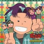 (ドラマCD)／忍たま乱太郎 ドラマCD 会計委員会の段 【CD】