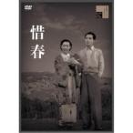 惜春 【DVD】