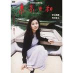 東京日和 デジタルリマスター 【DVD】