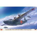 1／72 川西 H8K2 二式大型飛行艇 12型 ’第851航空隊’ 【02522】 (プラモデル)