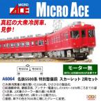 名鉄5500系 特別整備前 スカーレット 2両セット 【A6064】 (鉄道模型 Nゲージ)