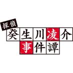 G-MODEアーカイブス+ 探偵・癸生川凌介事件譚 コレクション コンプリートセット