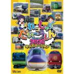 れっしゃだいこうしん2026 キッズバージョン 【DVD】