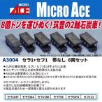 セラ1+セフ1 帯なし 6両セット 【A3004】 (鉄道模型 Nゲージ)