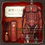 TVアニメ『進撃の巨人 The Final Season』 ルームディフューザー 壁の巨人〜スモーキーアーシー〜 【ATD06】 (雑貨)