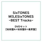 { первый раз specification!} [DVD 3 форма комплект ]SixTONES/MILESixTONES -Best Tracks-( первое издание A 2DVD+ первое издание B 2DVD + обычный запись )CD ( первый раз ограничение ) [CD+DVD]