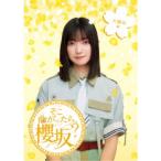 そこ曲がったら、櫻坂？ 大園玲編 【Blu-ray】