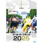 ツール・ド・フランス2025 スペシャルBOX 【Blu-ray】
