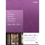 ショッピングBOX 京都人の密かな愉しみ DVD BOX 【DVD】